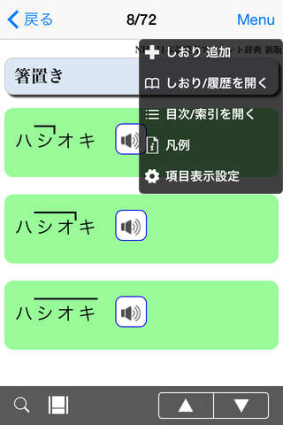 The Japanese Pronunciation and Accent Dictionary screenshot 3