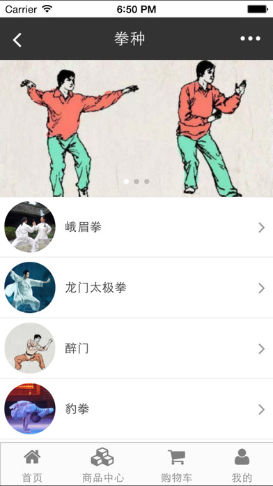 中国功夫 screenshot 2