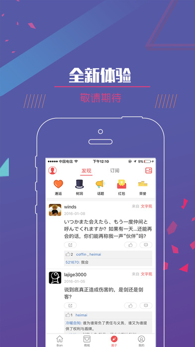 Bian-餐饮具分享交流社区 screenshot 3