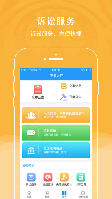 建湖县人民法院 screenshot 3