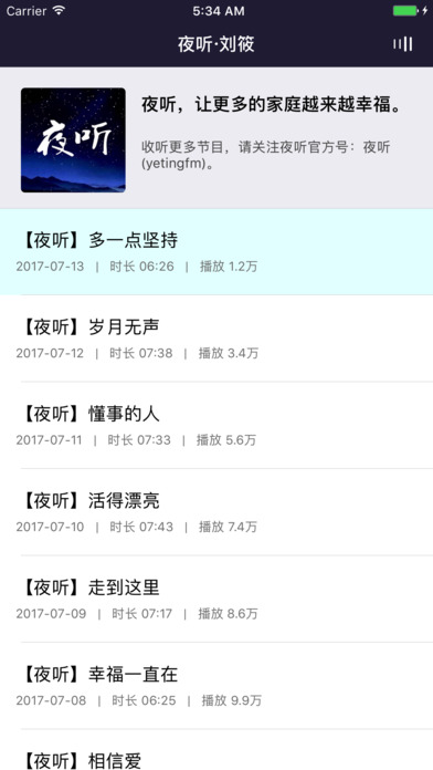 夜听 - 每晚十点FM,刘筱向您问好！ screenshot 2