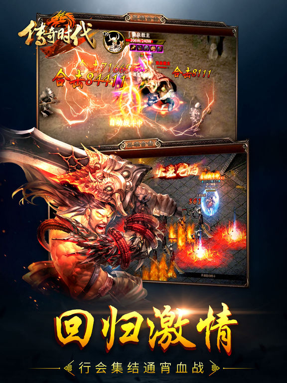 传奇时代2:经典回归决战沙城 screenshot 10
