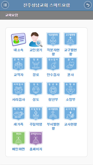 진주성남교회 스마트요람 screenshot 3