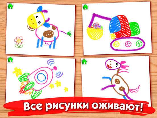РИСОВАНИЕ FULL Игра Раскраска для Детей и Малышей РИСОВАНИЕ FULL Игра Раскраска для Детей и Малышей