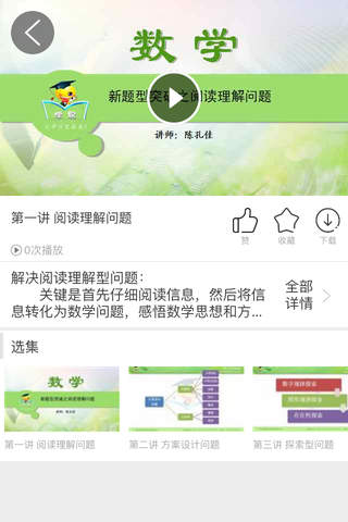 中考必备-初中辅导资料 学习视频 screenshot 3