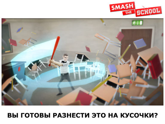 Игра Smash the School - Устранение стресса!
