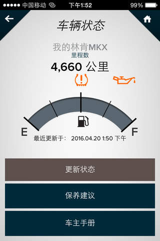 MyLincoln Mobile China screenshot 4