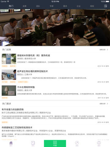 技联在线（江苏省产学研合作智能服务平台） screenshot 3