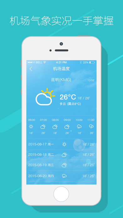 智汇中川 screenshot 3