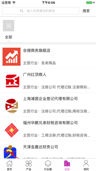 上海代理记账 screenshot 4