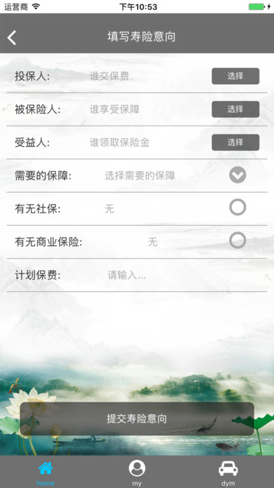捷惠保 screenshot 3
