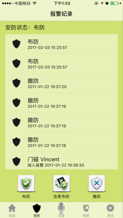 飚志智能 screenshot 2
