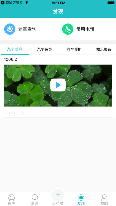 天天爱车 screenshot 4