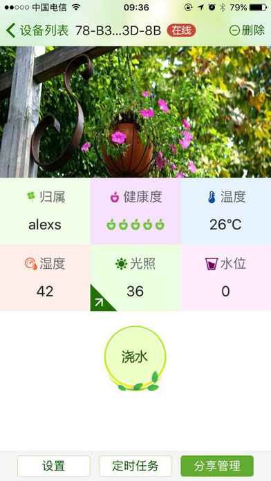 植物宝 screenshot 4