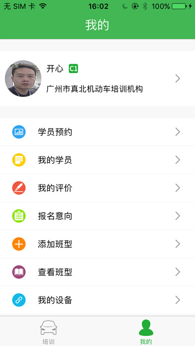 壹学车教练 screenshot 4