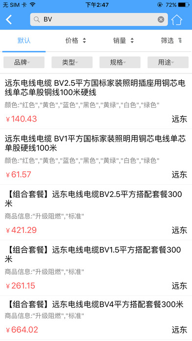 买卖宝 for iPhone screenshot 2