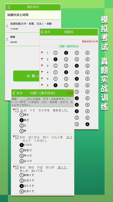 极速日语N5 screenshot 4