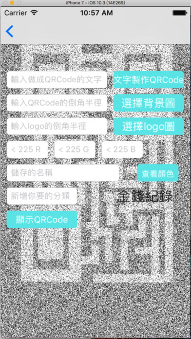 條碼記事本 screenshot 3