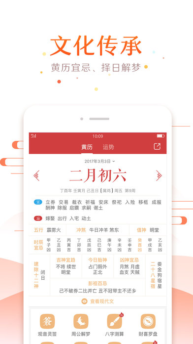 万年历-传统日历农历查询工具 screenshot 2