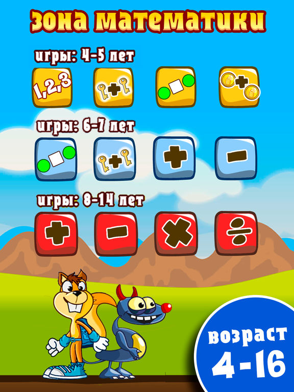 Monster Getallen: Optellen en tafels voor kinderen для iPad