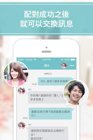 Pairs派愛族 交友約會App screenshot 3