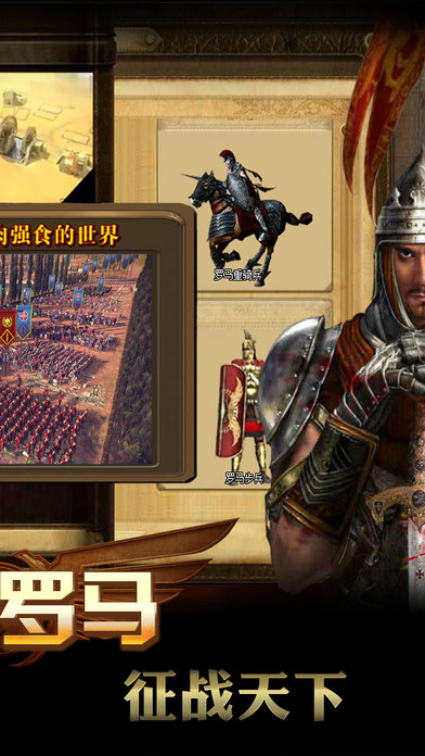 征服罗马·纷争王者：最热门手游游戏 screenshot 2