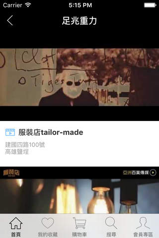 服裝店tailor-made screenshot 3