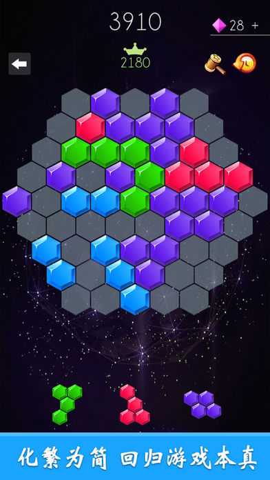 百变六边形-超级益智的消除游戏 screenshot 2