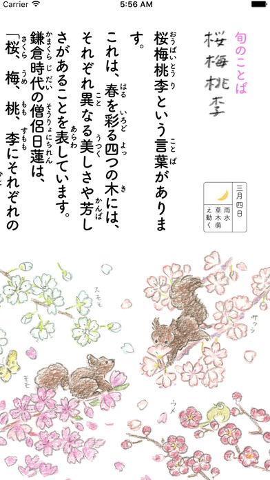 歳時記カレンダー＋ screenshot 3