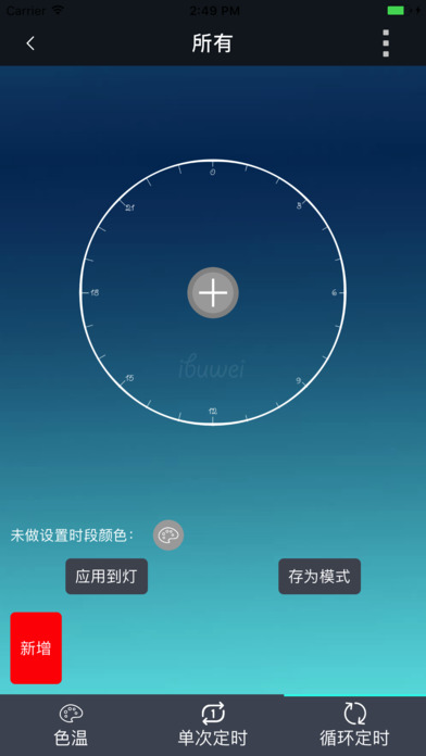 IBW智能灯 screenshot 3