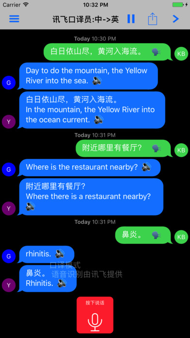 我是翻译官-出国旅游学习必备 screenshot 2