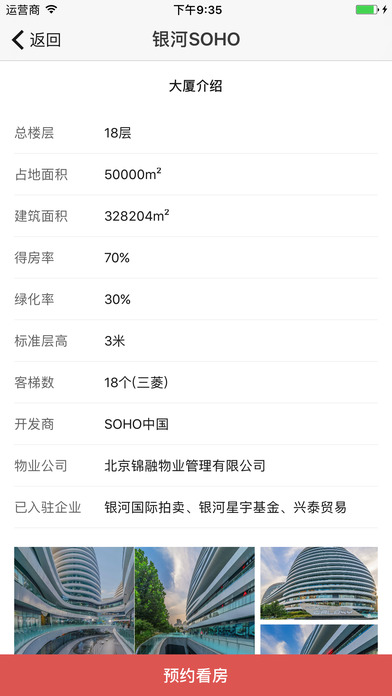 写字楼网-北京、深圳写字楼出租办公室租赁平台 screenshot 3