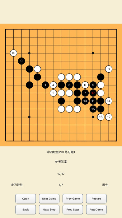 五子棋: 棋力测试 screenshot 3