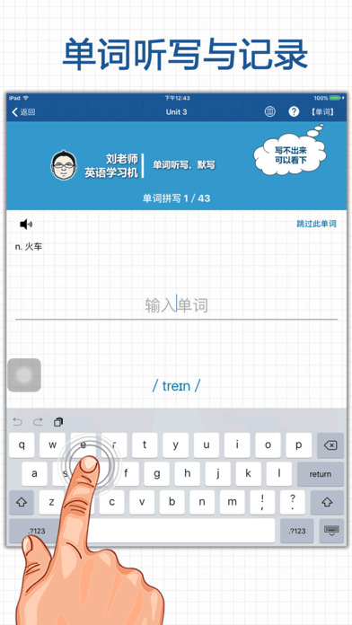 刘老师七年级英语下册人教版点读复读学习软件 screenshot 2
