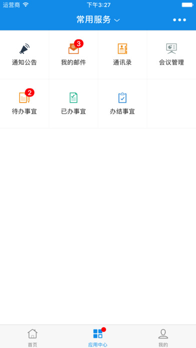浙江同济移动校园 screenshot 3