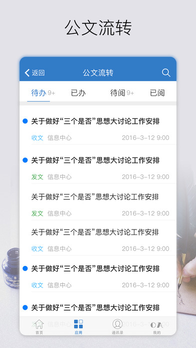 新丰OA screenshot 3