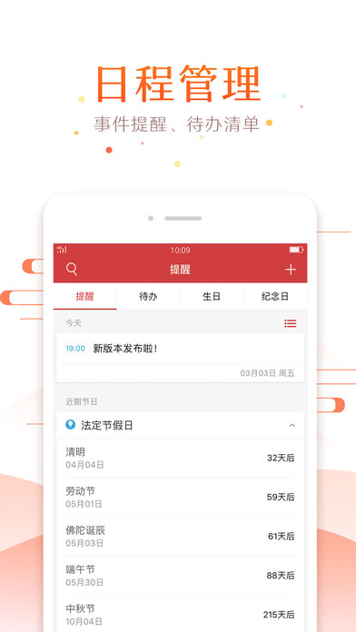 万年历-传统日历农历查询工具 screenshot 4