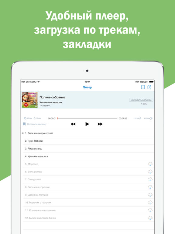 Сказки для Детей - Лучшие Аудиосказки для Малышей Сказки для Детей - Лучшие Аудиосказки для Малышей