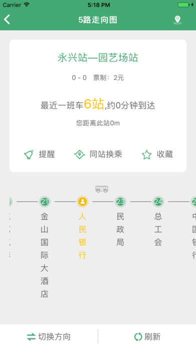 京山智能公交 screenshot 3