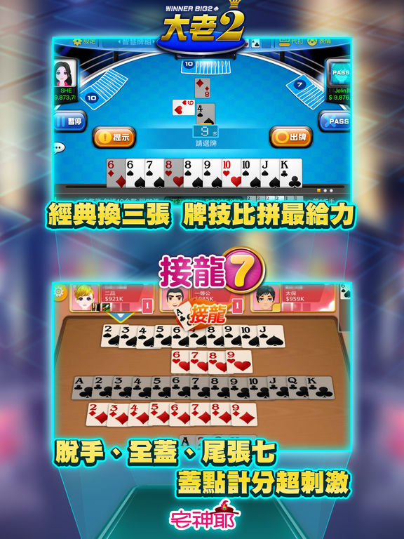 宅神爺麻將‧拉霸‧黃金馬screeshot 4