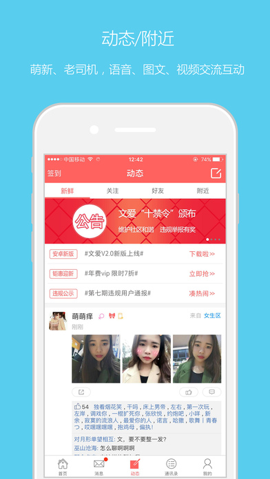 文爱-文爱社区官方app screenshot 2