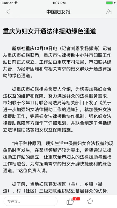 中国妇女报电子版 screenshot 2
