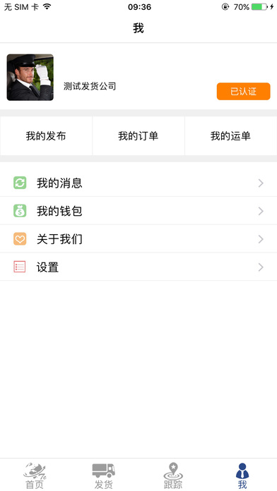 天程平台发货版 screenshot 3