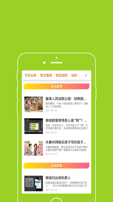 法治资阳-资阳政法资讯 screenshot 2