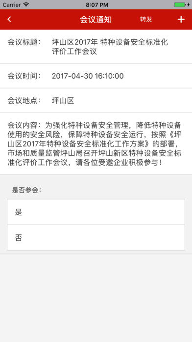 智慧经服_企业版 screenshot 4