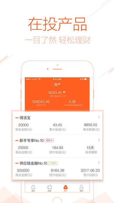 得宝理财PRO版-15%收益投资理财平台 screenshot 4