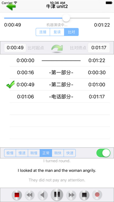 易读复读机-助您迅速提升外语听力和口语能力 screenshot 3