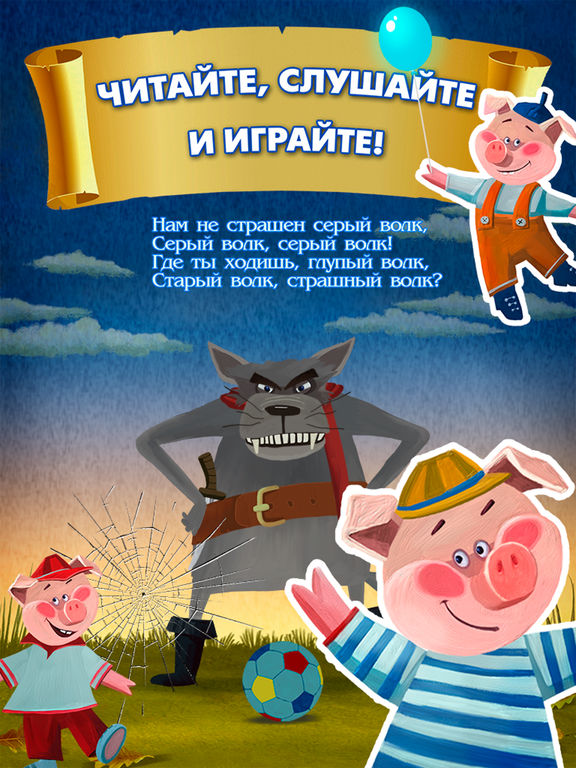 Три поросенка и серый волк Full Три поросенка и серый волк Full