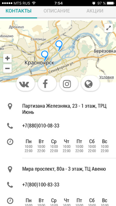 Любимый Город Красноярск screenshot 3