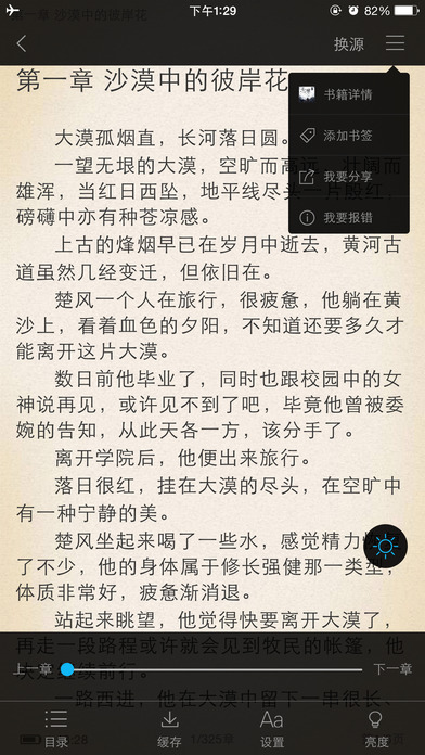 明兰传 - 小说电子书阅读器 screenshot 3